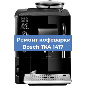 Чистка кофемашины Bosch TKA 1417 от накипи в Нижнем Новгороде